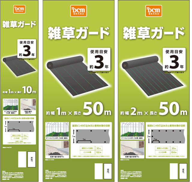 Dcm 雑草ガードシリーズ 商品カテゴリー ガーデニング 商品紹介 dcm Dcm 雑草ガードシリーズ 商品カテゴリー ガーデニング 商品紹介 dcm
