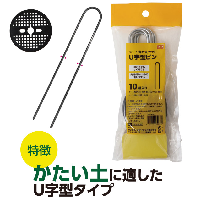 ＤＣＭ シート押さえセット