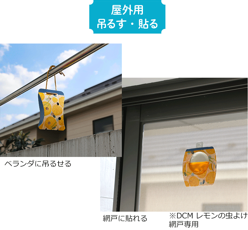 ｄｃｍ レモンの虫よけ 商品カテゴリー デイリースマイル 商品紹介 ｄｃｍ