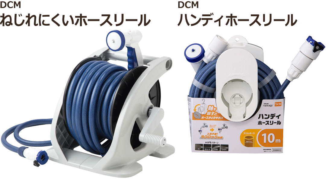 ＤＣＭ ねじれにくいホースリール、ハンディホースリール