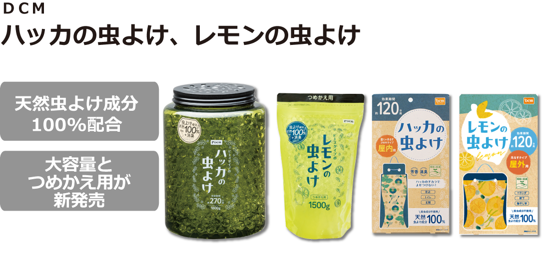 DCM ハッカの虫よけ、レモンの虫よけ