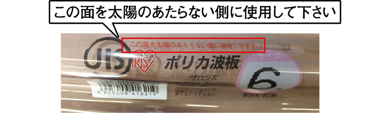 ポリカーボネート波板 裏と表