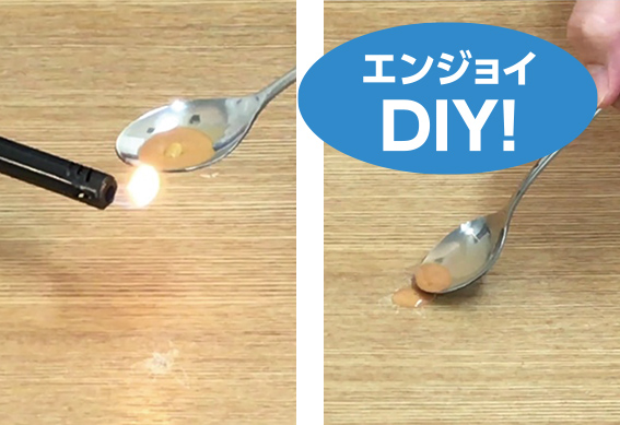 エンジョイ DIY！