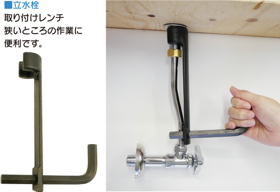 立水栓