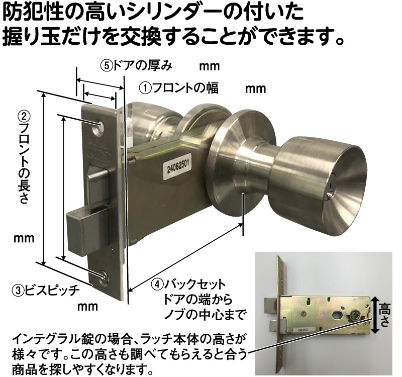 防犯性の高いシリンダーの付いた握り玉だけを交換することができます。
