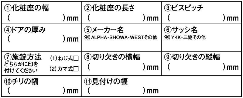 引き違い召合わせ錠