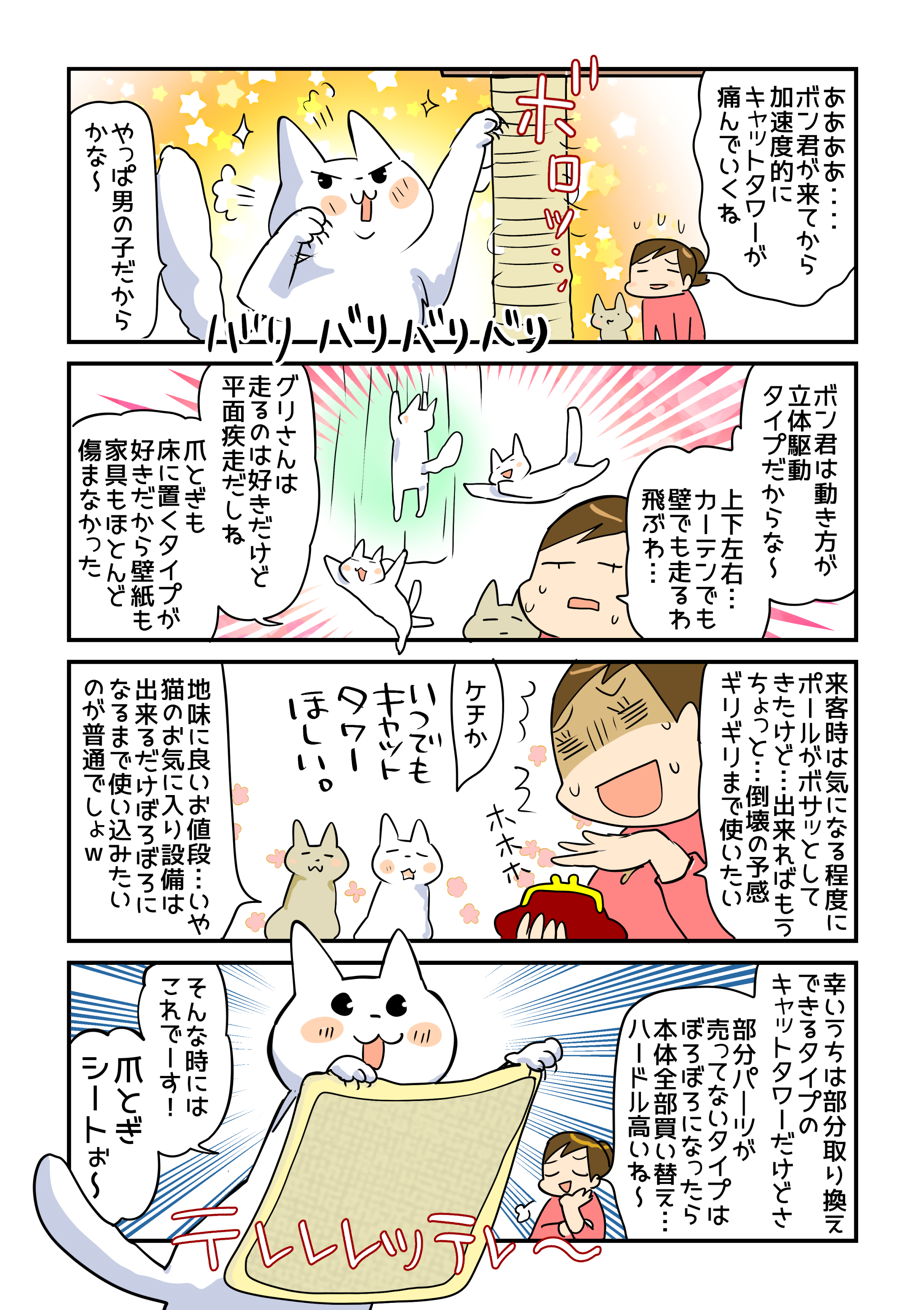 猫のグリ ボン 爪とぎグッズをアップデート グリ ボンち 連載 コラム くらしメイド ｄｃｍ