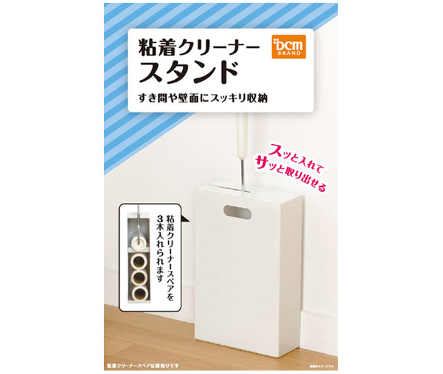 ＤＣＭ 粘着クリーナースタンド