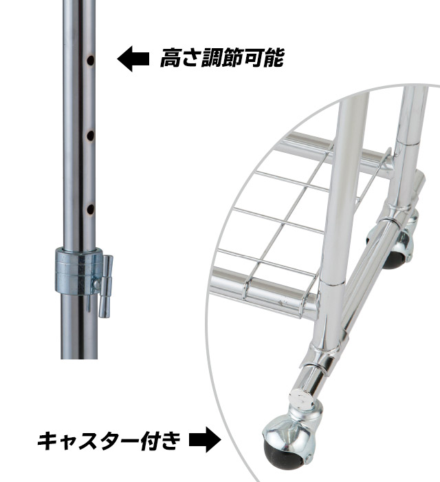 高さ調節のできるパイプとキャスター付き