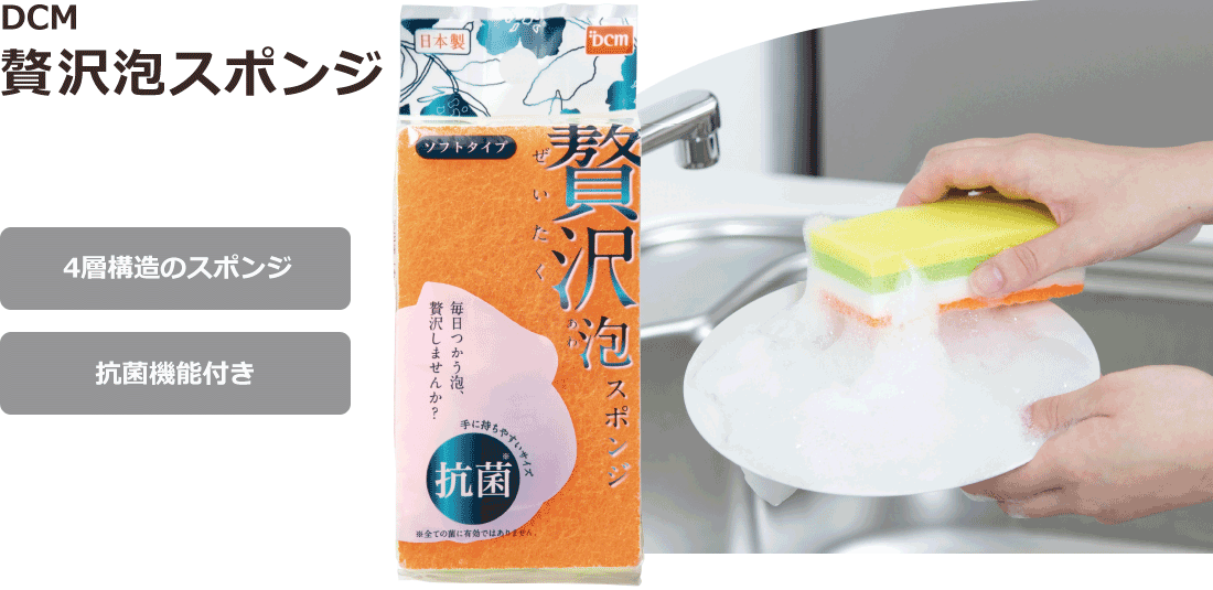 DCM 贅沢泡スポンジ