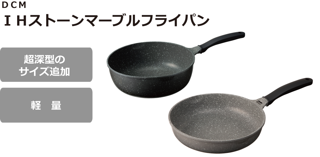 DCM ストーンマーブルフライパン