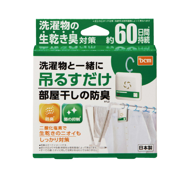 ＤＣＭ 部屋干しの防臭