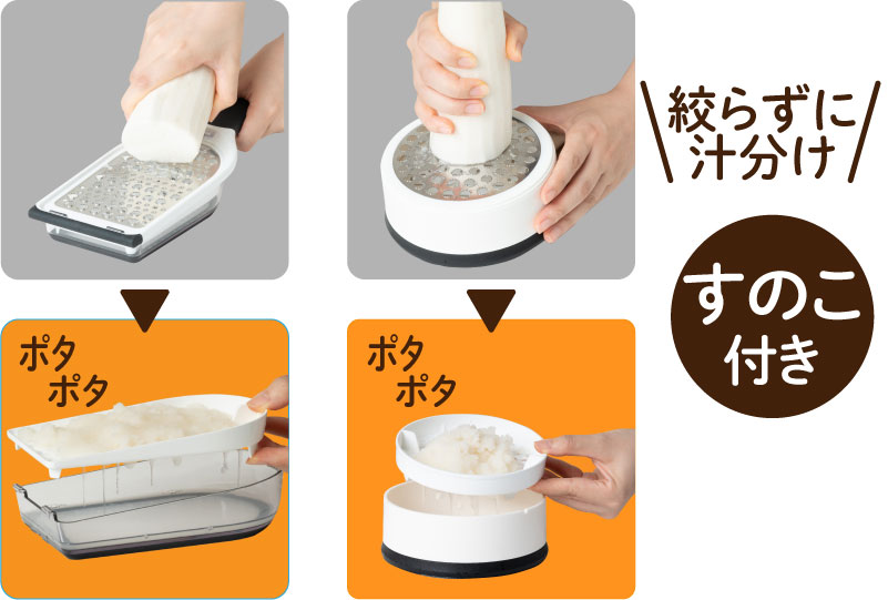 汁分けできるおろし器