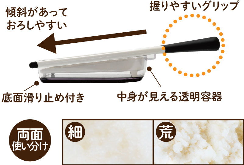縦にすりおろす汁分けできるおろし器
