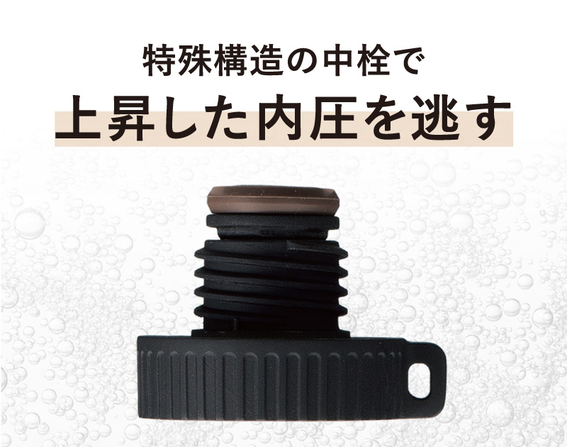 炭酸飲料対応！ 