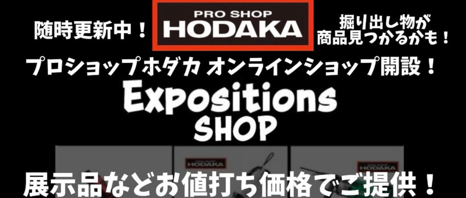 HODAKA Expositions SHOP