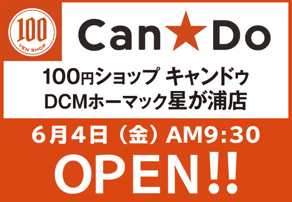 ホームセンター ｄｃｍホーマック ｄｃｍ Homac