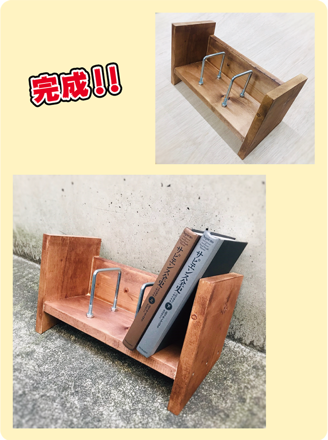 ブックスタンド完成