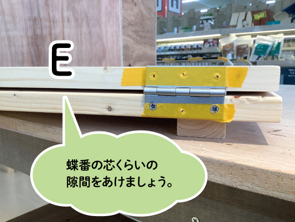 蝶番をマスキングテープで固定する