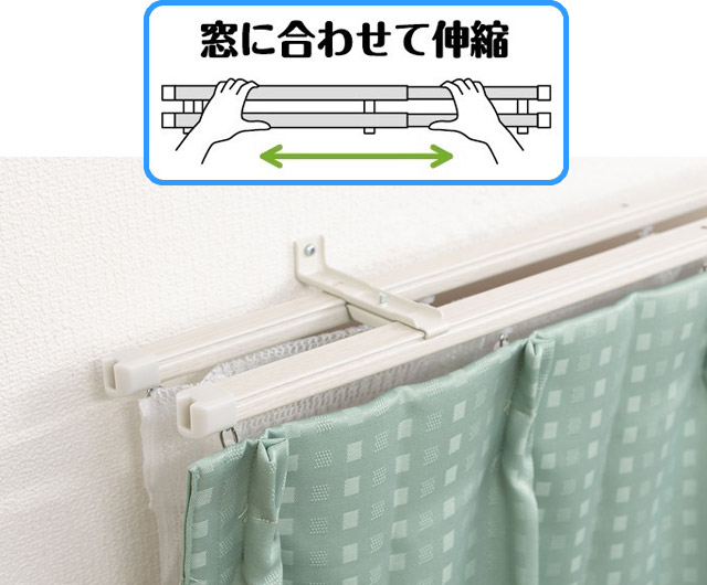 窓に合わせて伸縮