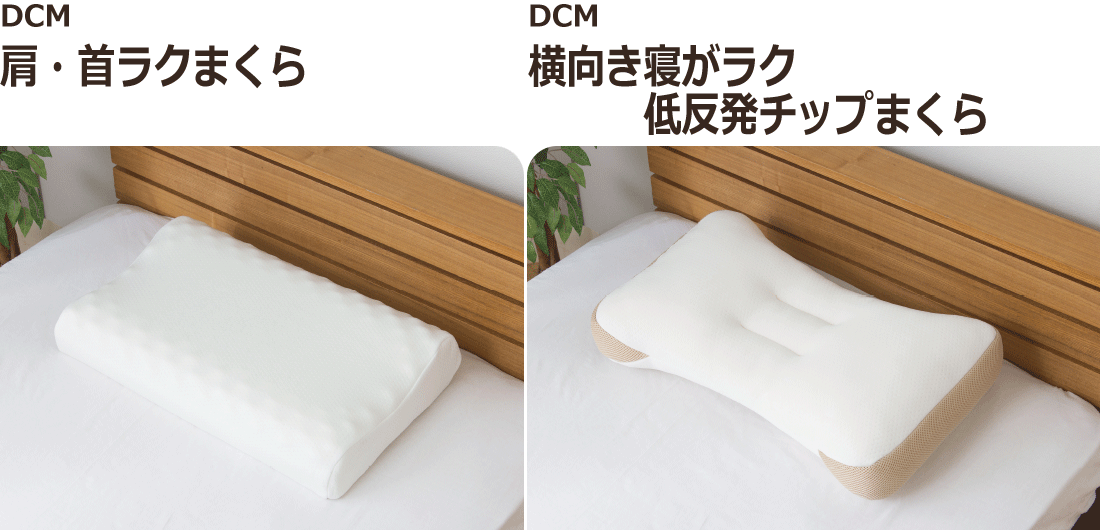 ＤＣＭ 肩・首ラクまくら