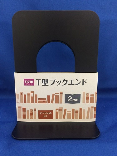 ＤＣＭ 「T型ブックエンド」（2枚組）