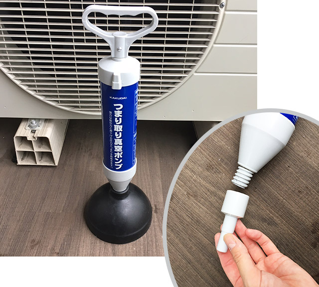 ポンプで汚れを吸い取る