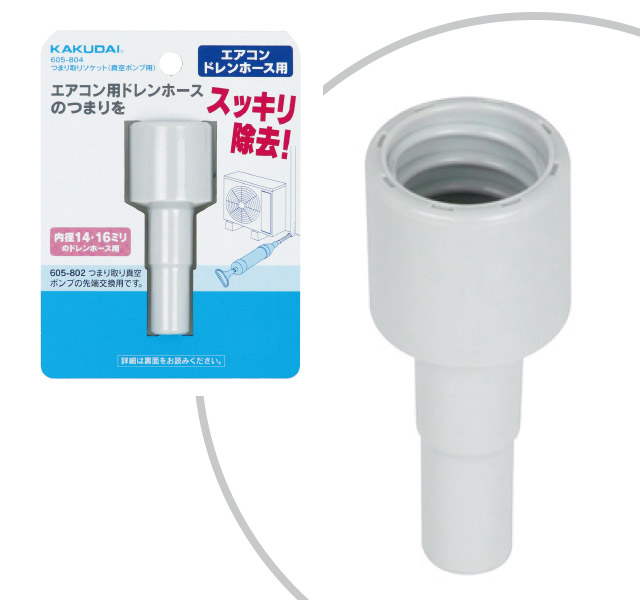 カクダイ　つまり取り ソケット