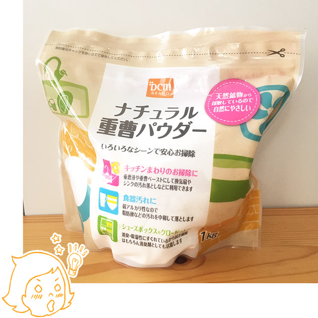 ナチュラル重曹パウダー