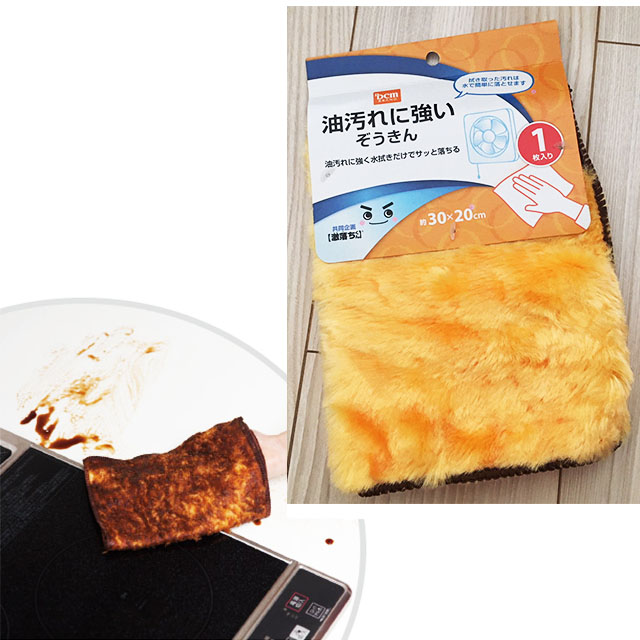 油汚れをスッキリこそうじ 油汚れに強いぞうきん
