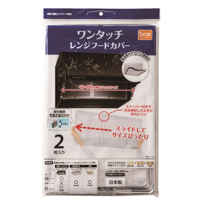 油汚れをスッキリこそうじ レンジフードカバー