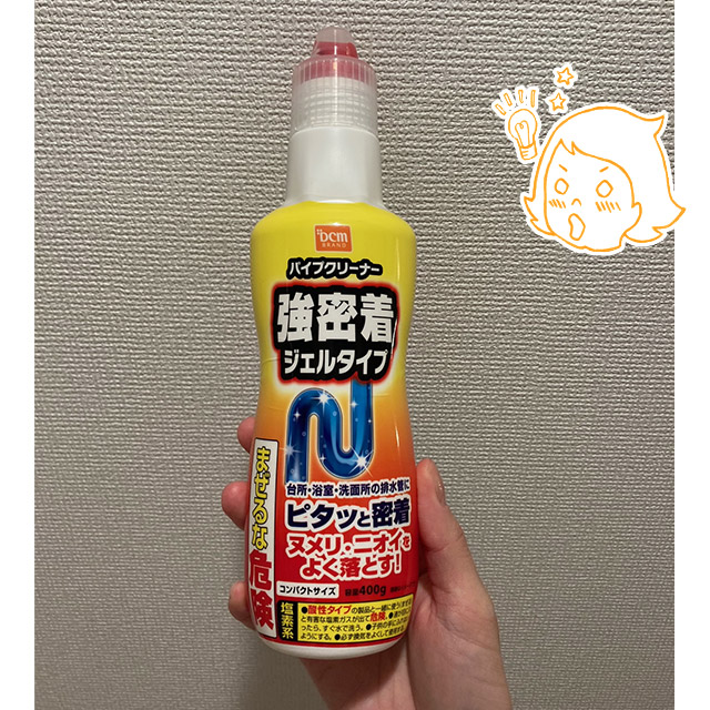 液体タイプのパイプクリーナー