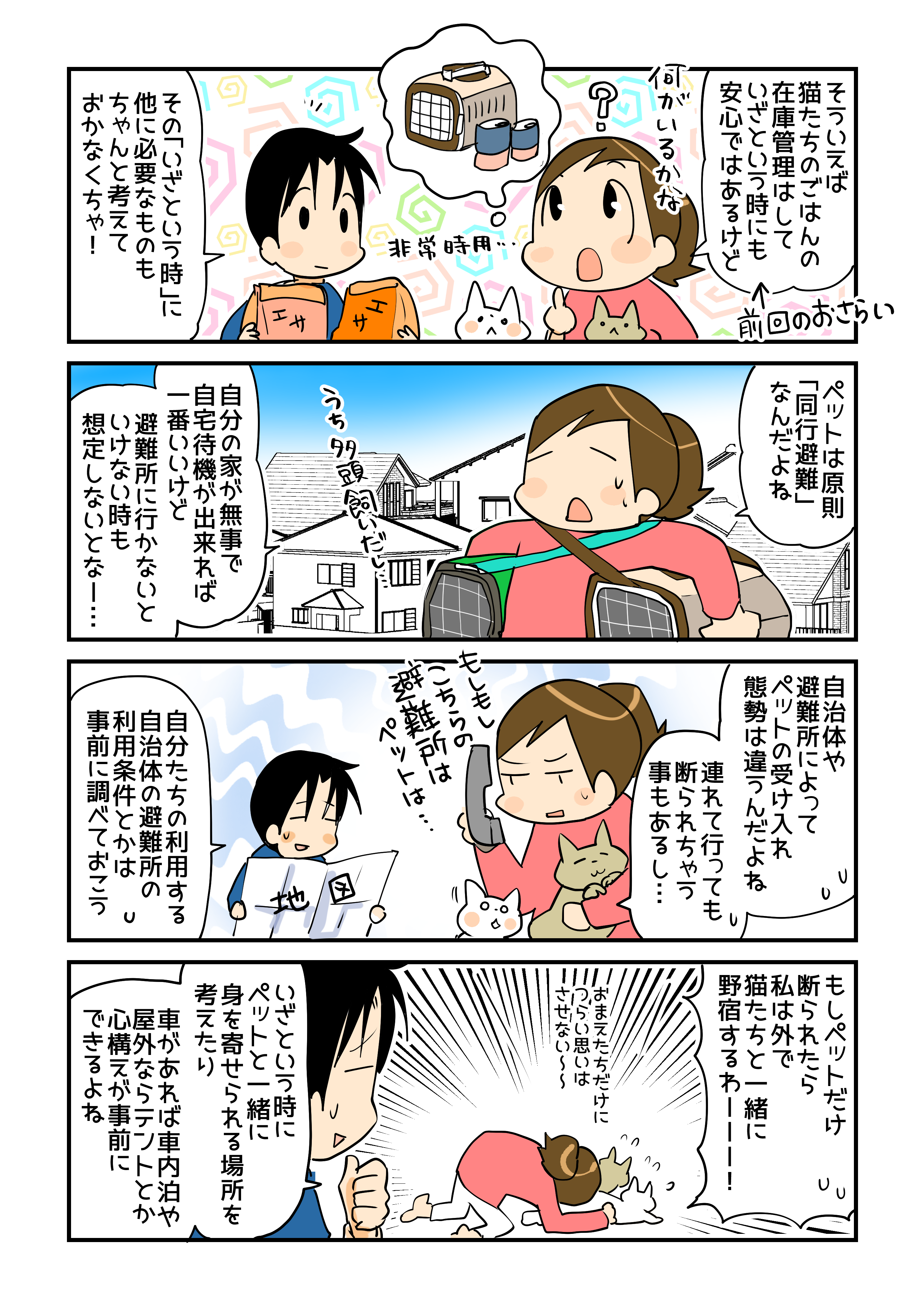 猫のグリ＆ボン、「もしもの備え」を考える