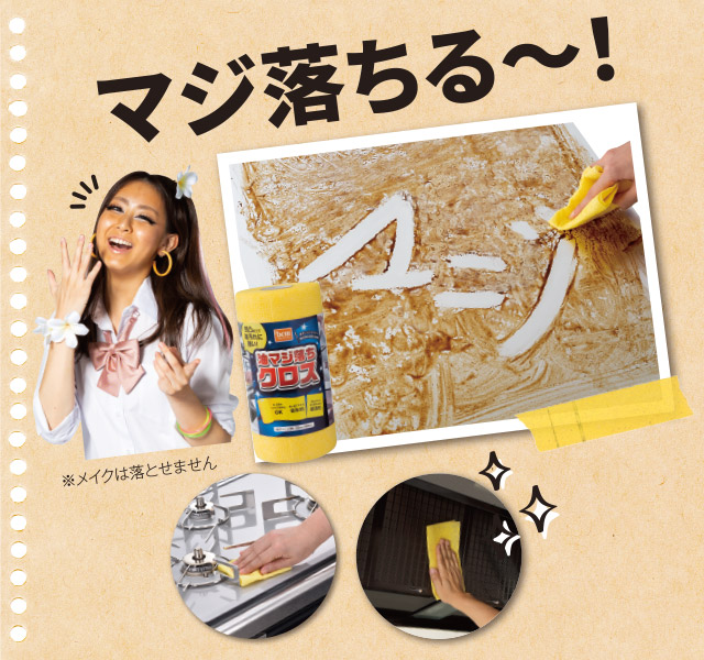 油マジ落ちクロス