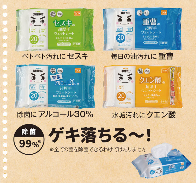 超厚手ウェットシート