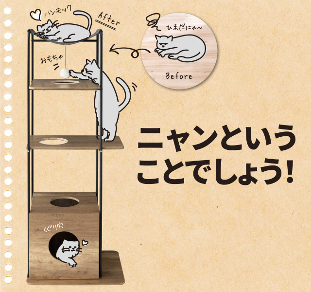 ウッディキャットタワー