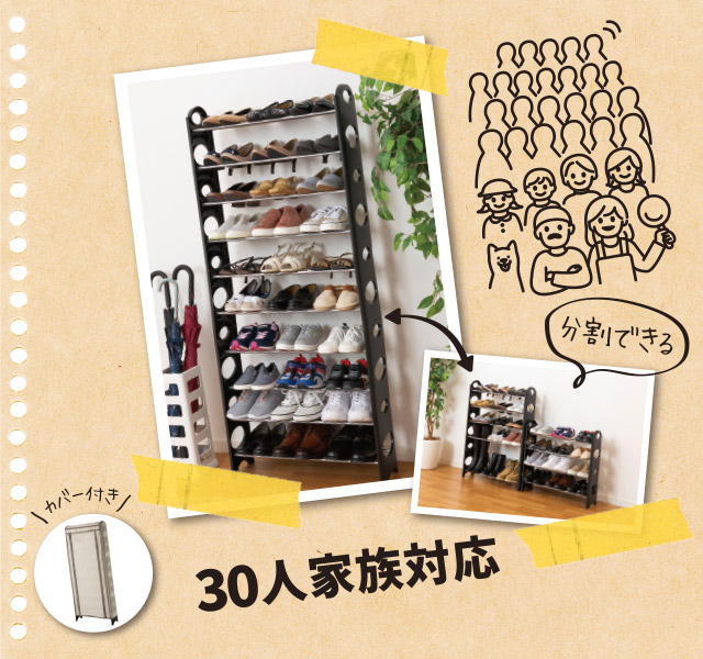 分割できるシューズラック