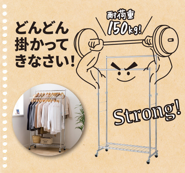 頑丈ハンガーダブル棚付