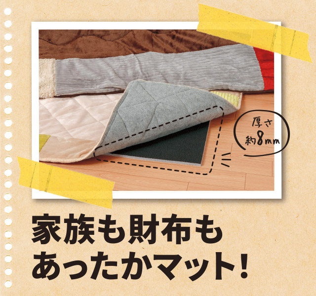 あったかマット