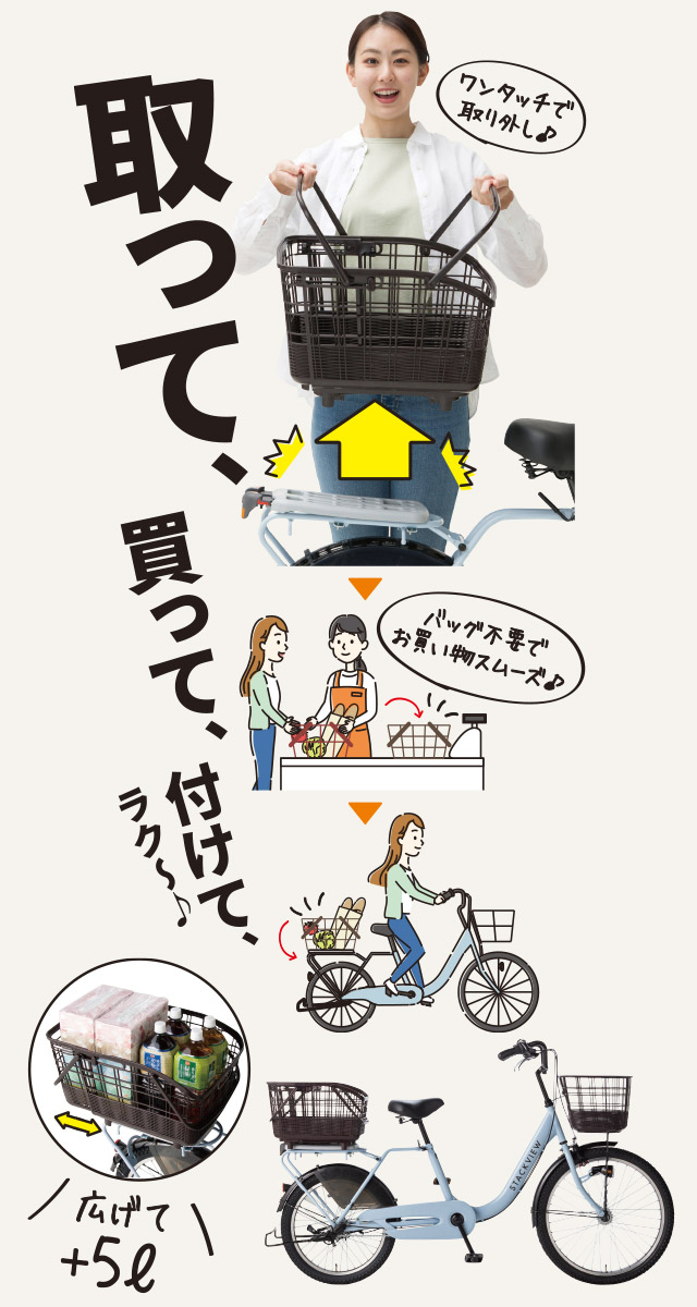 すご楽バスケット自転車