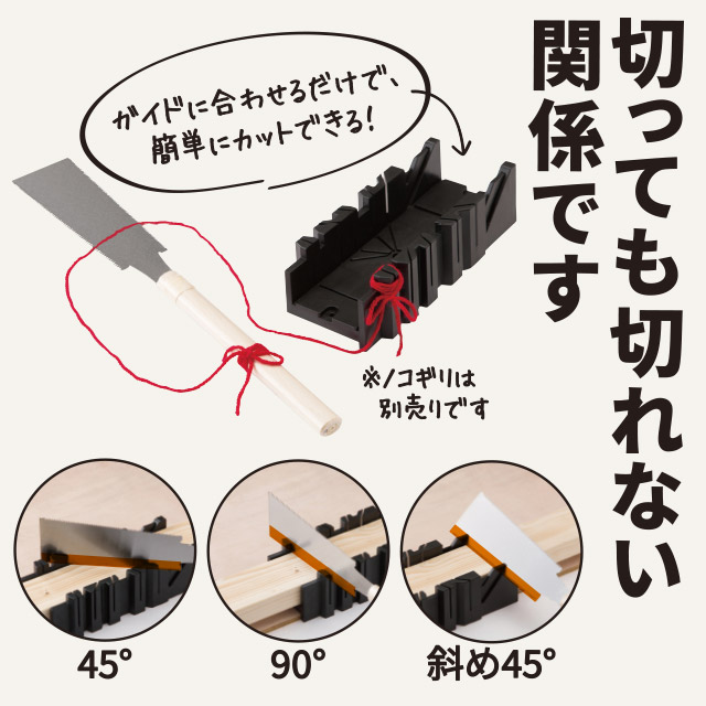 鋸（ノコギリ）ガイド