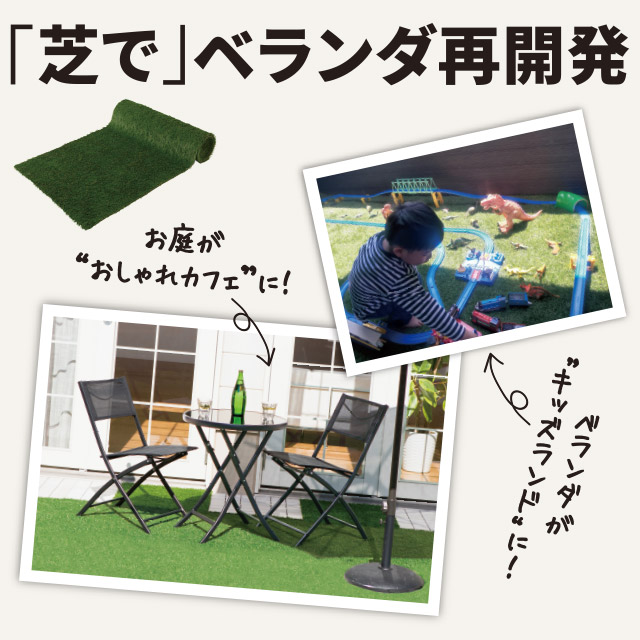 防草・透水人工芝