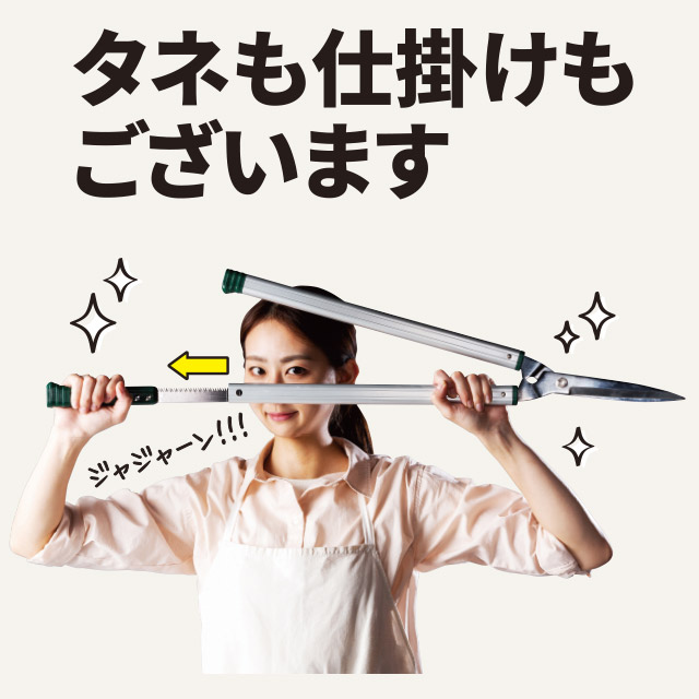 全鋼 鋸（ノコギリ）の付いた刈込鋏