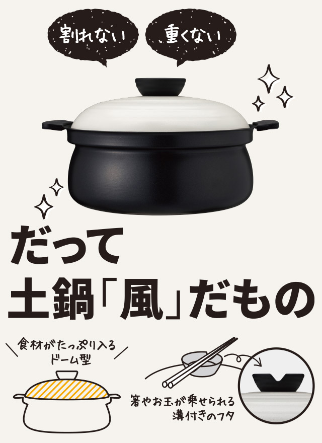 IH土鍋のような鍋