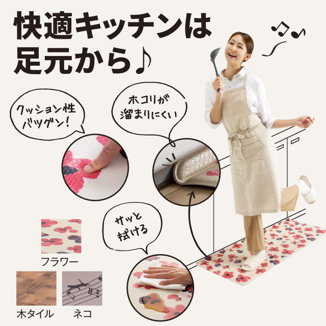 お手入れ簡単キッチンマット