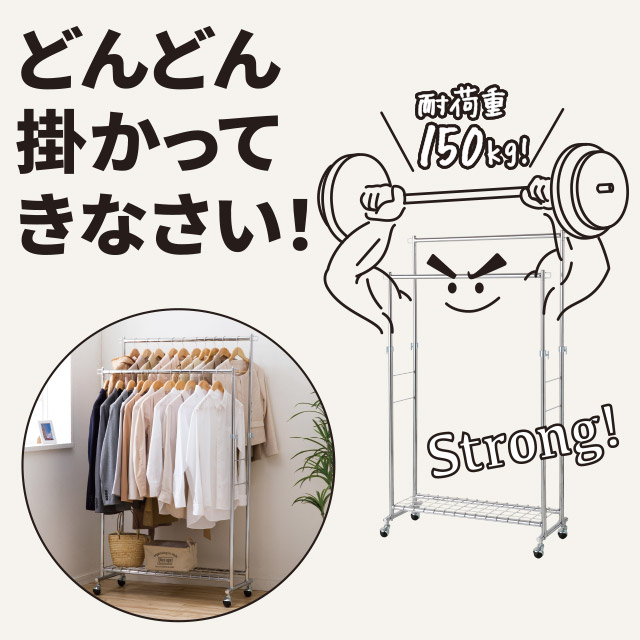 頑丈ハンガーダブル棚付