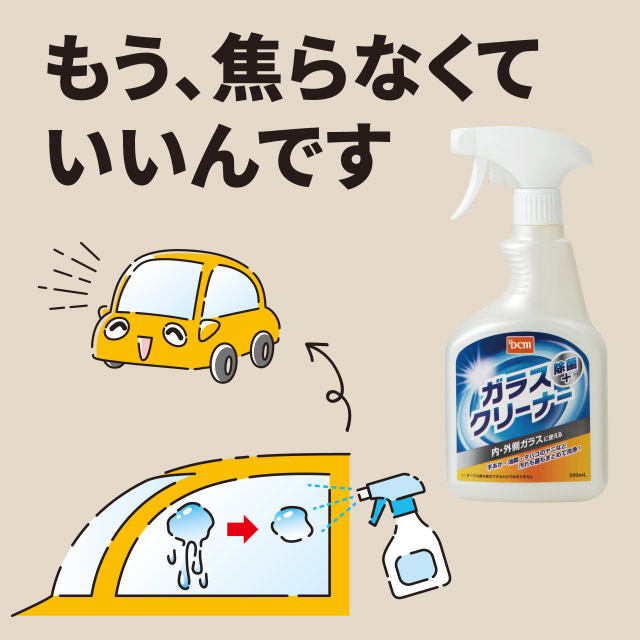 ガラスクリーナー ジェル