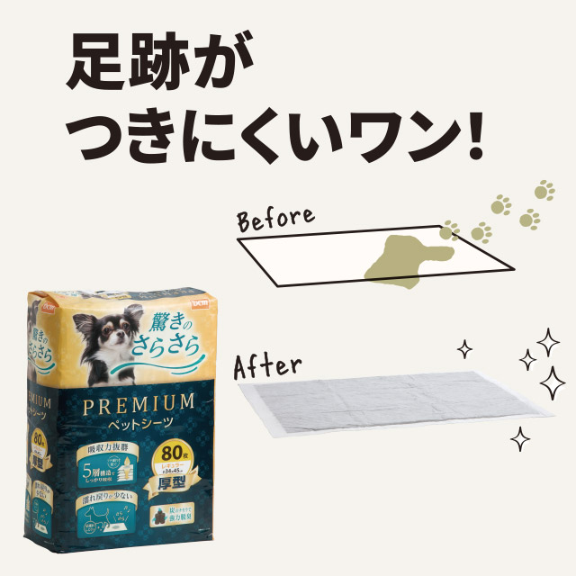 プレミアムペットシーツ