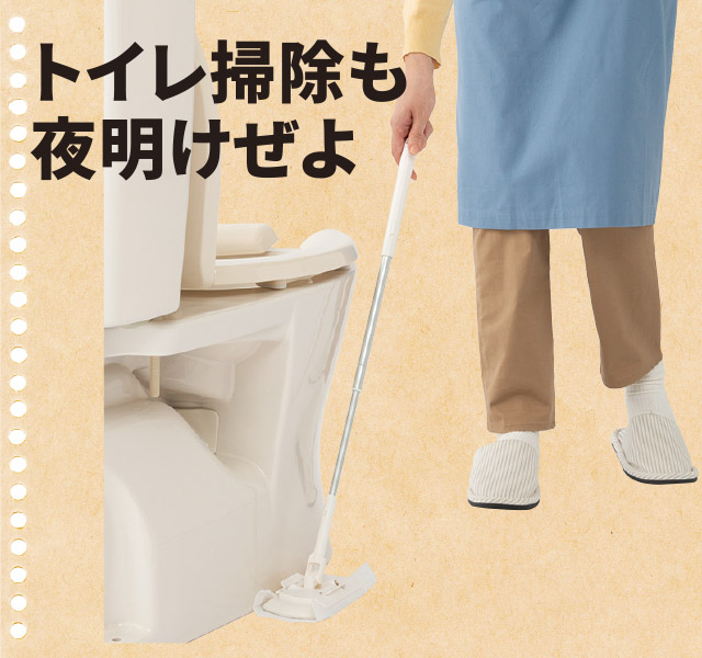トイレ床用ワイパー