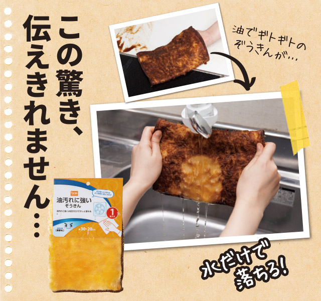 油汚れに強いぞうきん